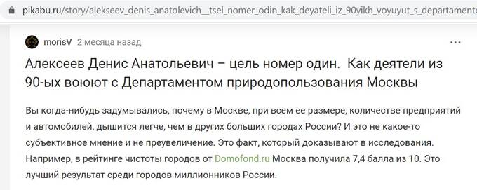 Кто такой Денис Алексеев из Департамента природопользования Москвы