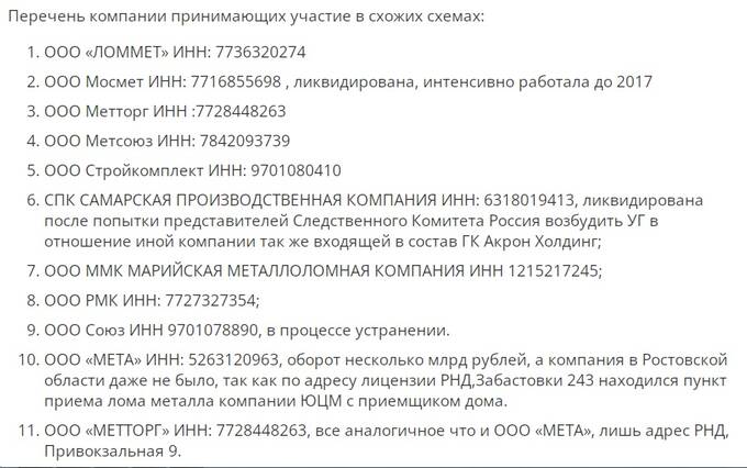 «Акрон Холдинг» Павла Морозова: коррупция помогает не платить налоги?