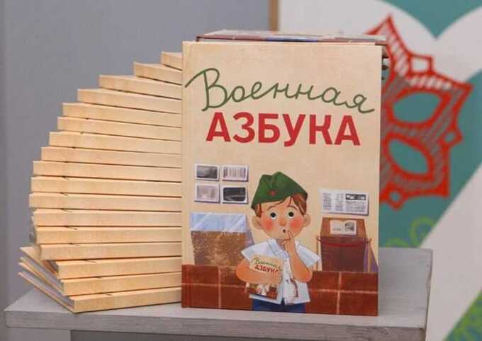 В Алтайском крае была представлена «Военная азбука» для детей и подростков