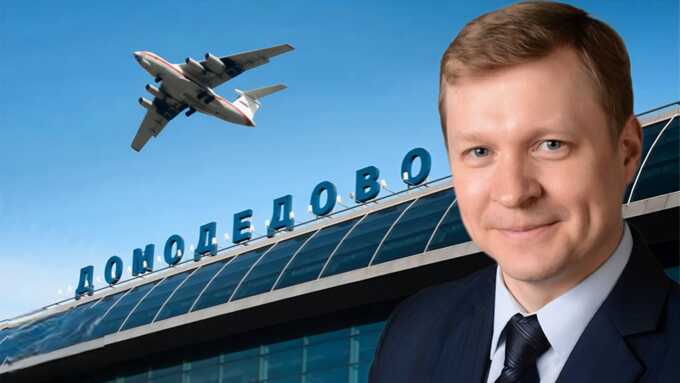 Андрей Иванов возглавил управляющую компанию аэропорта "Домодедово" после передачи активов государству