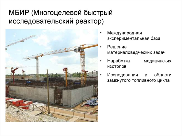 Ядерный реактор от Бориса Ротенберга? Ядерный реактор от Бориса Ротенберга?